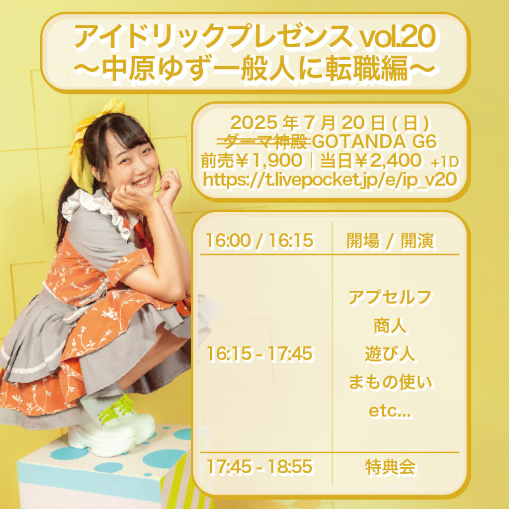アイドリックプレゼンス vol.20