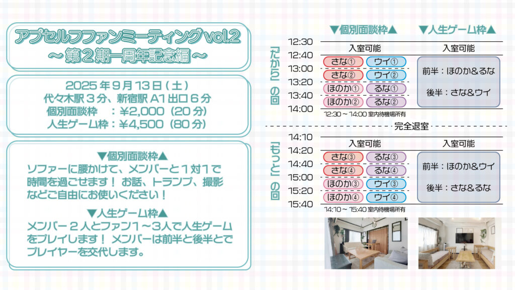 アプセルフファンミーティングver2